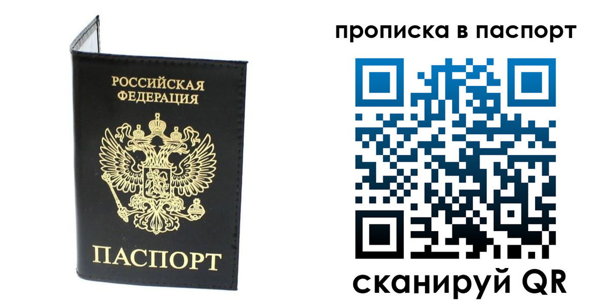 прописка регистрация в Канске