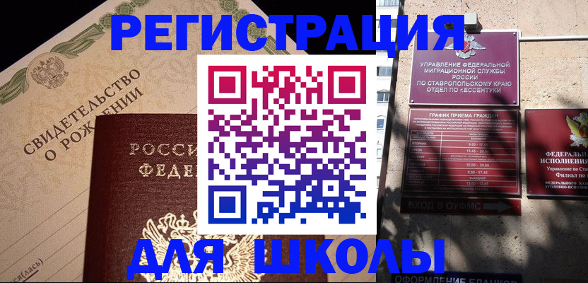 временная регистрация в Канске