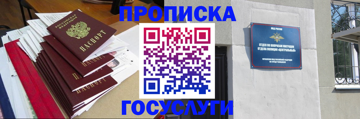 прописка гарантия в Канске